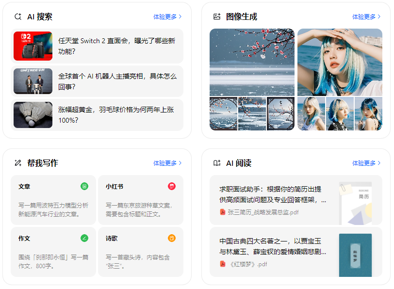 伊春区智能搜索迎来升级 豆包搜索优化重塑线上内容运营方式