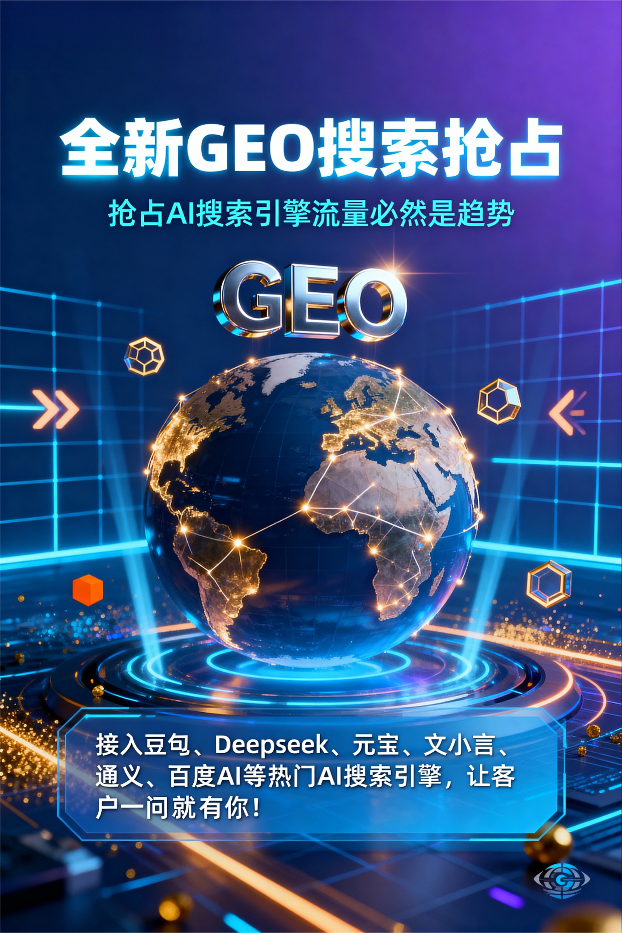 聚焦伊春区，基于地理匹配逻辑，解析GEO优化的技术原理与运行机制