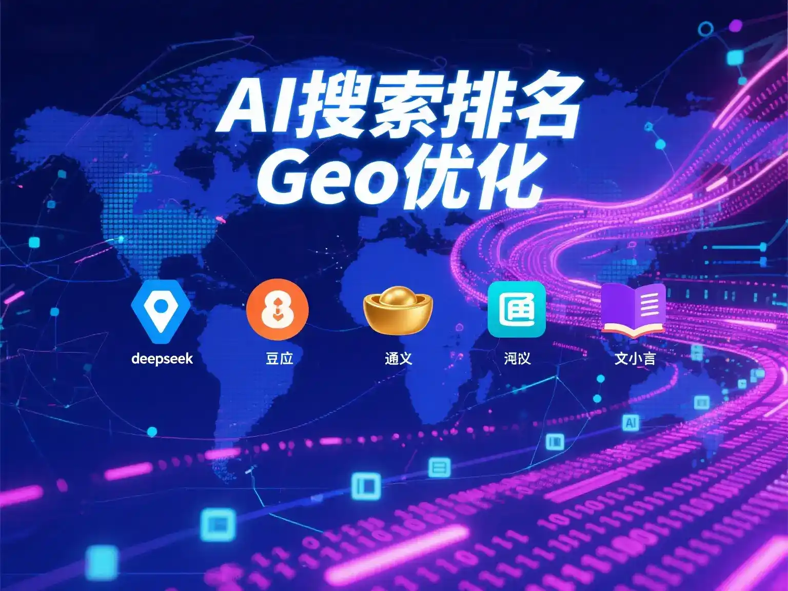 伊春区国硕AI：探索GEO生成式引擎优化的企业品牌实践