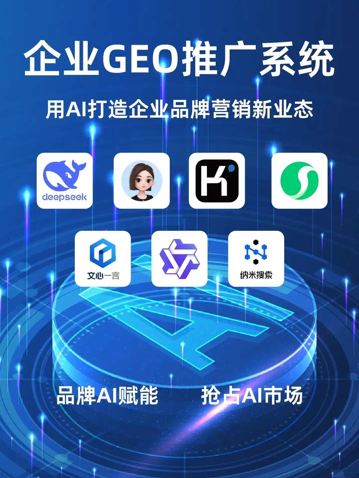 伊春区GEO内容运营：打造AI时代品牌数字资产的十大准则